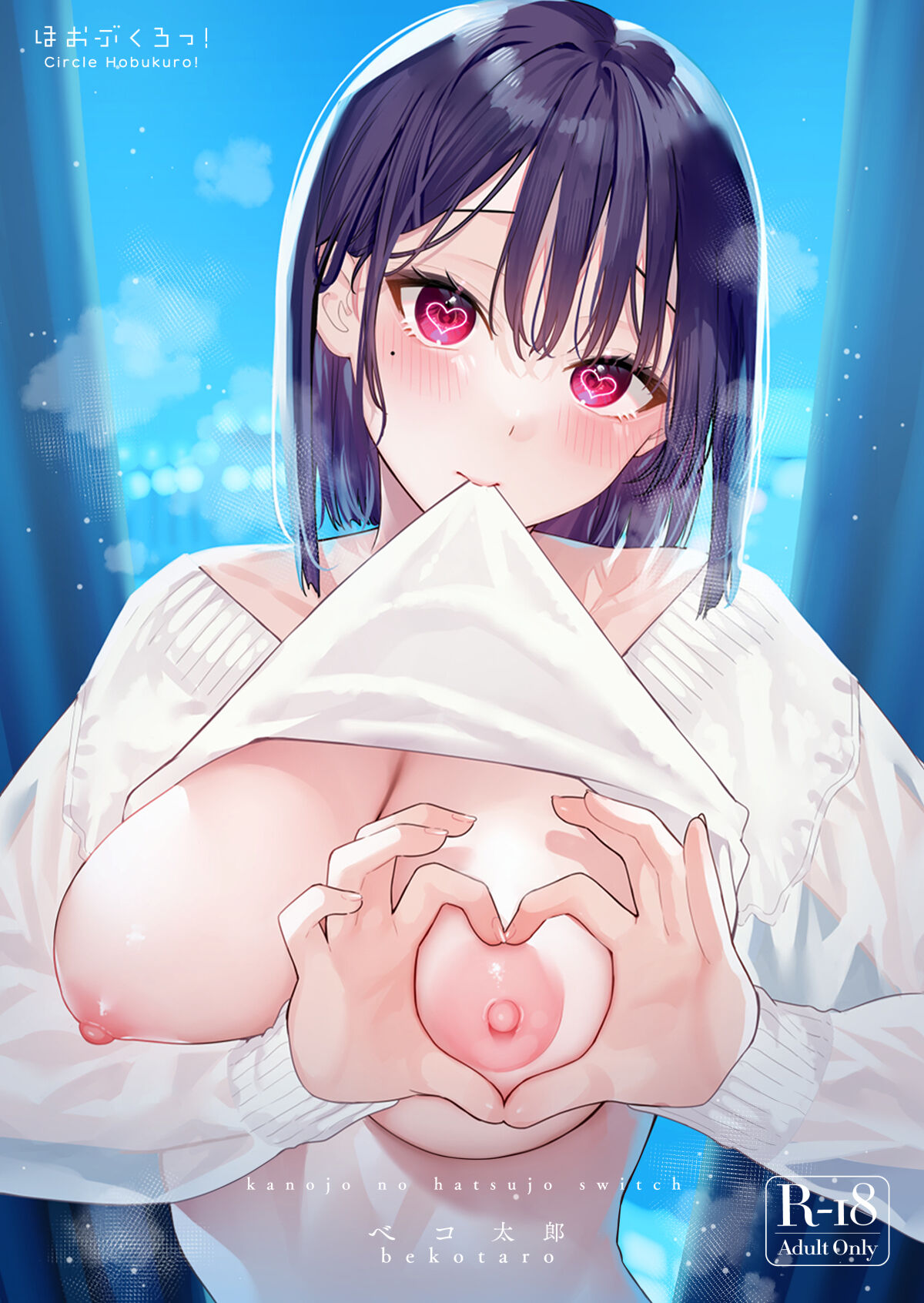 Kanojo no Hatsujou Switch - Page 1