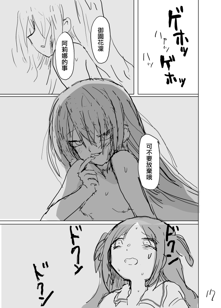 Haru ga owaru Toki no Sora no Iro wa | 春日终结时的空之色 - Page 19