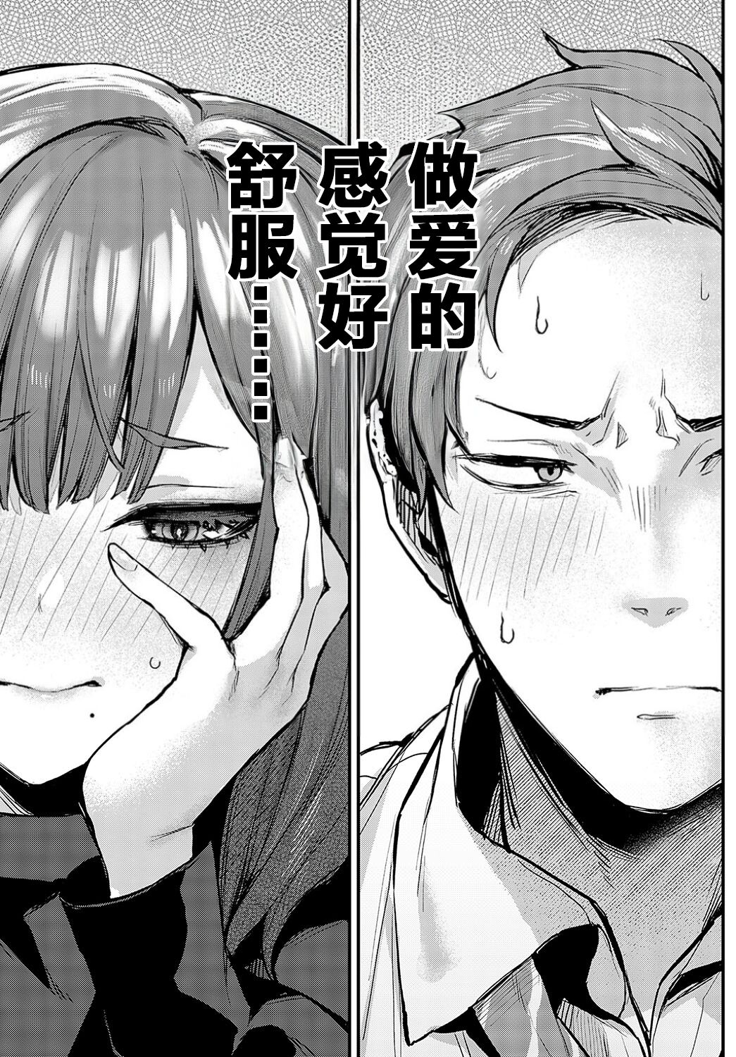 Mou Ichido, Shite Mitai. - I wana try it again. - Page 9