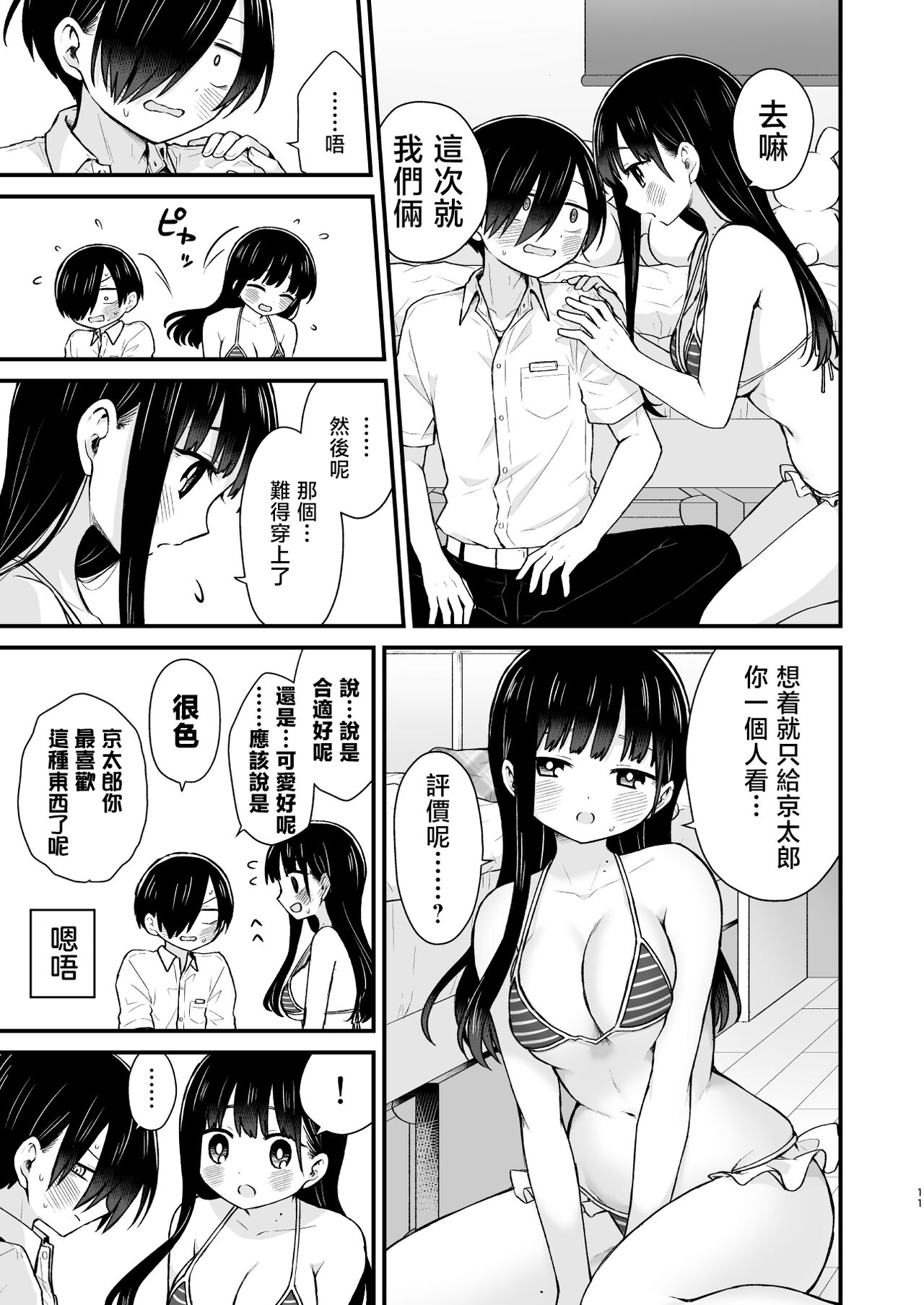 Sasoitaishi, Sasowaretai. | 想要和你做、想要被你做。 - Page 12