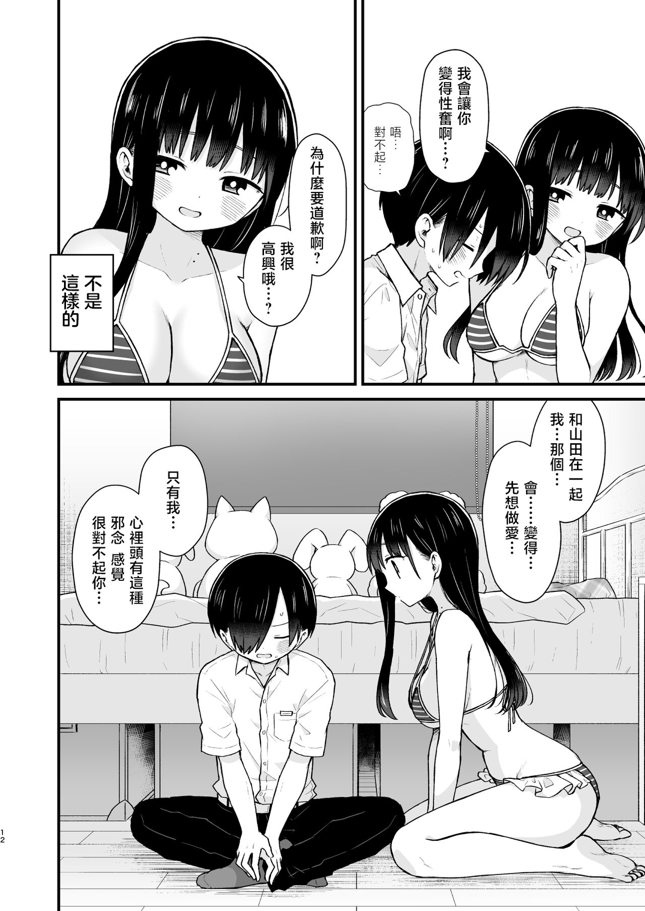 Sasoitaishi, Sasowaretai. | 想要和你做、想要被你做。 - Page 13