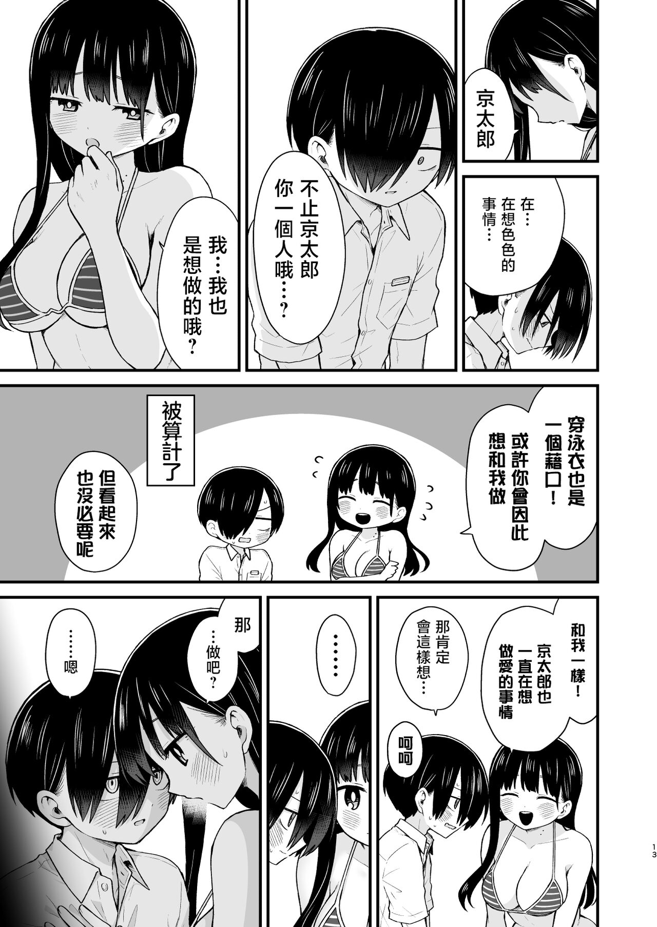 Sasoitaishi, Sasowaretai. | 想要和你做、想要被你做。 - Page 14