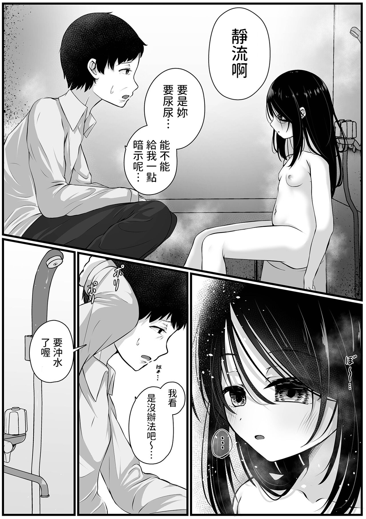 Home Mei to Doll - Page 4