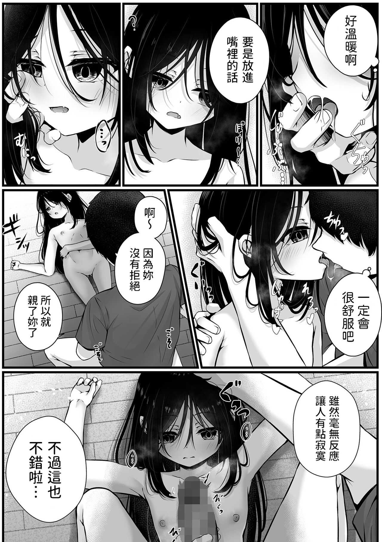 Home Mei to Doll - Page 9