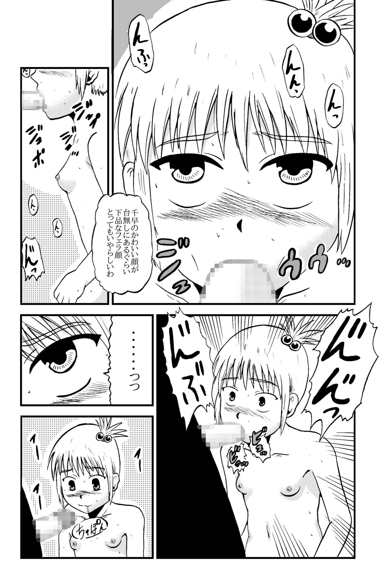 Together with mom, Haneda family training - Page 11