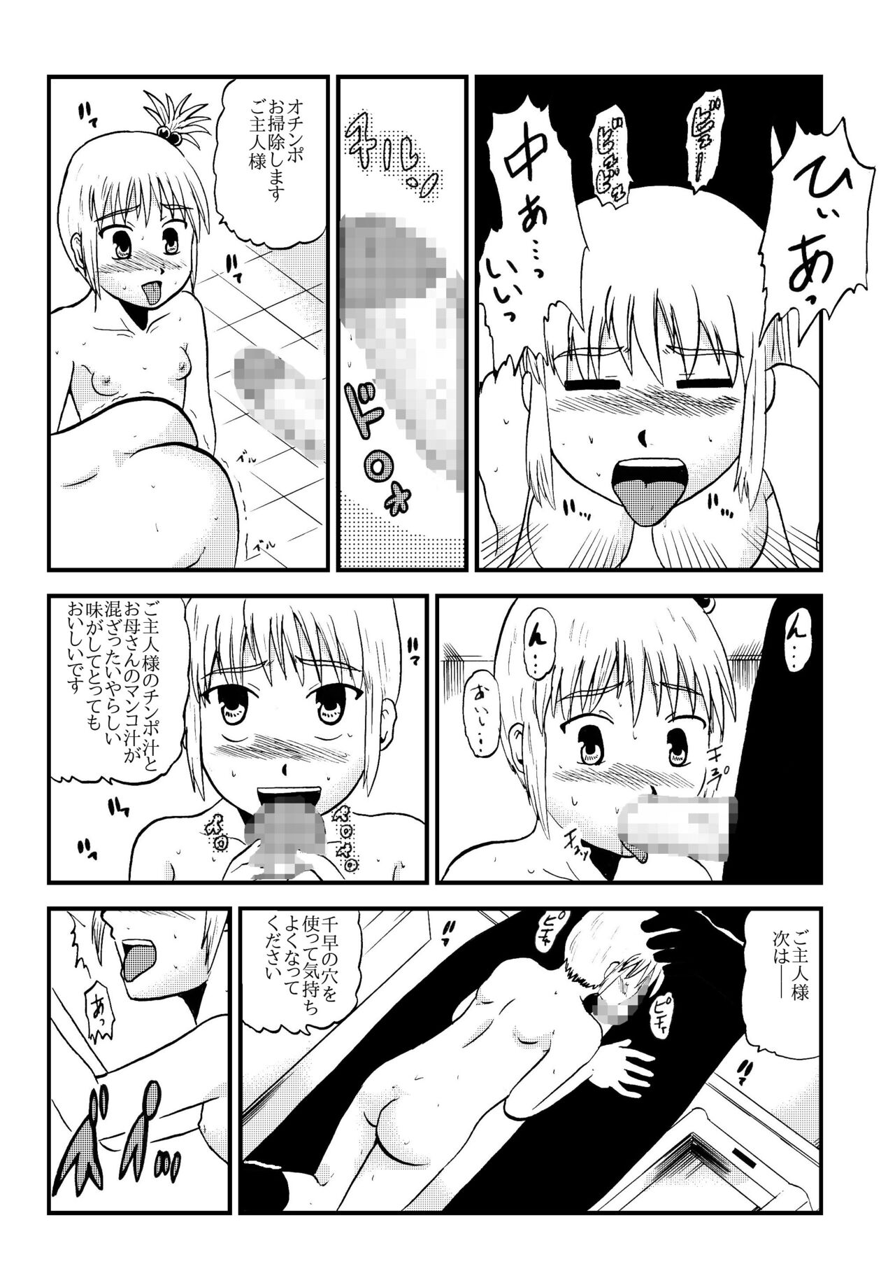 Together with mom, Haneda family training - Page 14