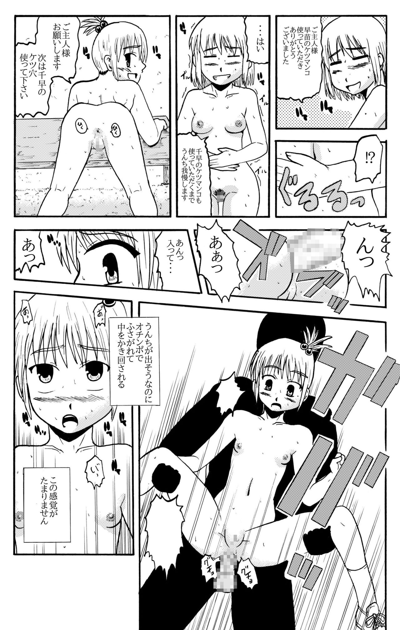 Together with mom, Haneda family training - Page 29