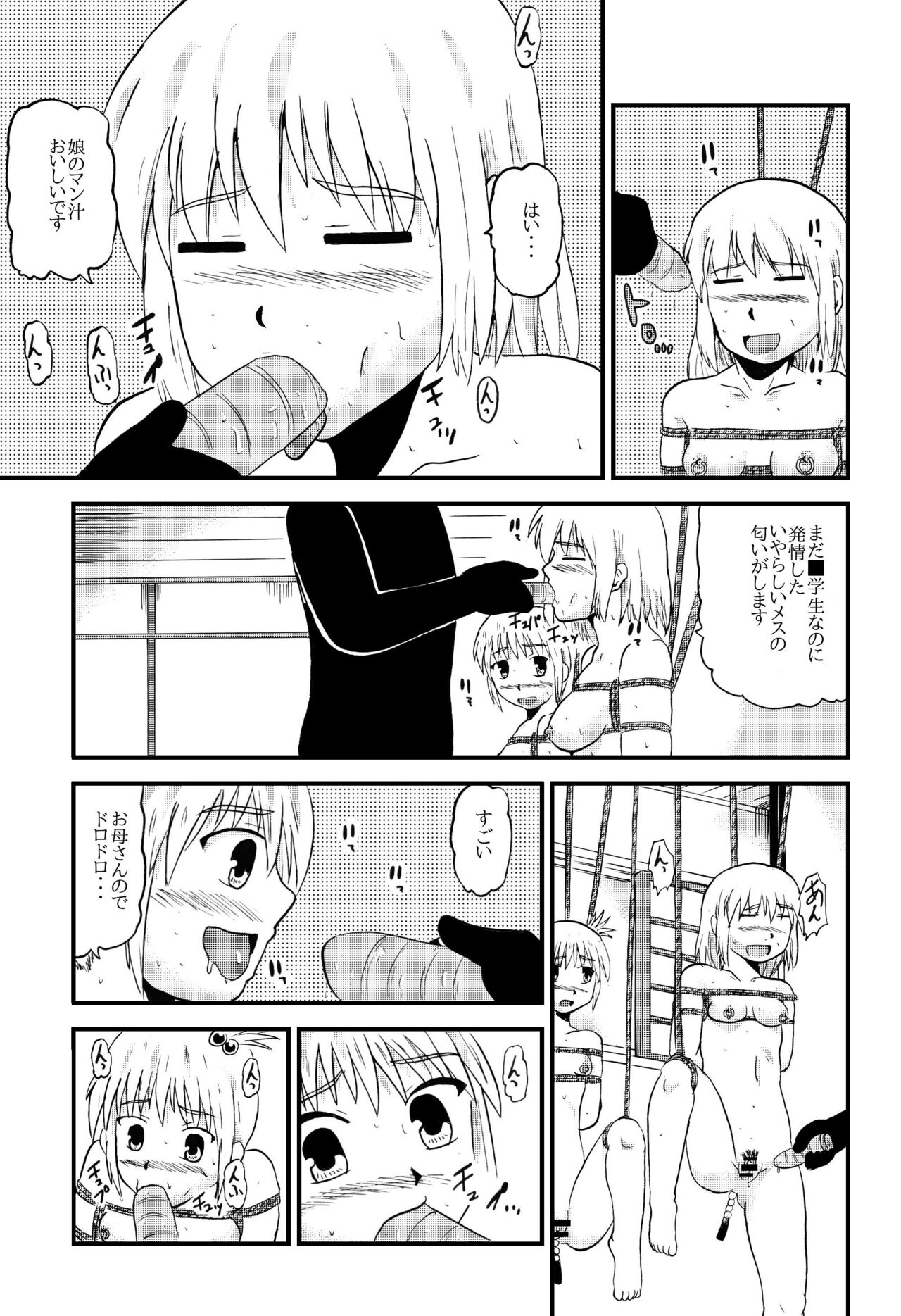 Together with mom, Haneda family training - Page 58