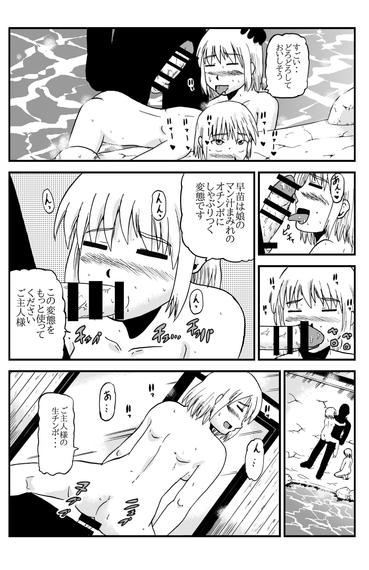 Together with mom, Haneda family training - Page 75