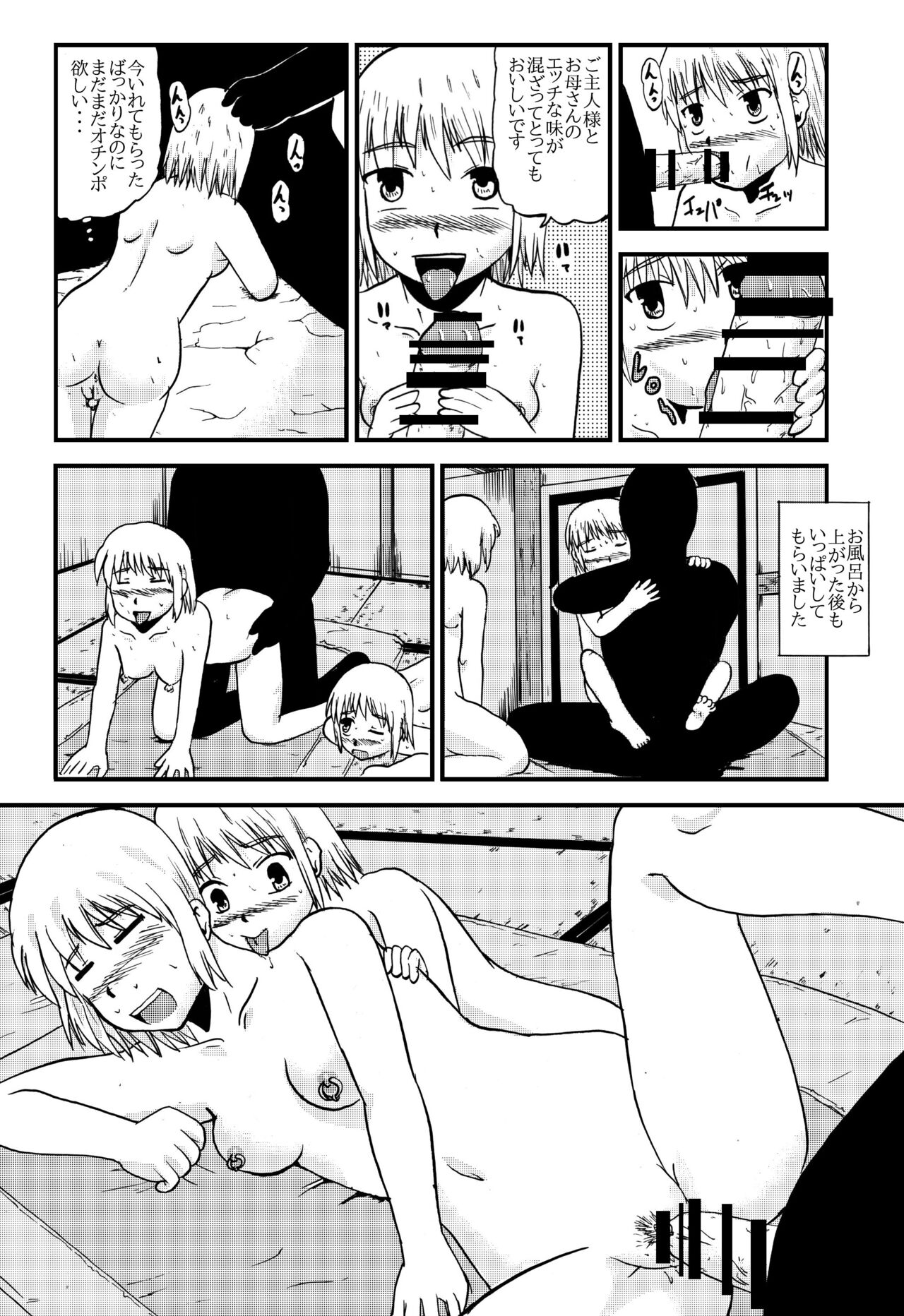 Together with mom, Haneda family training - Page 78