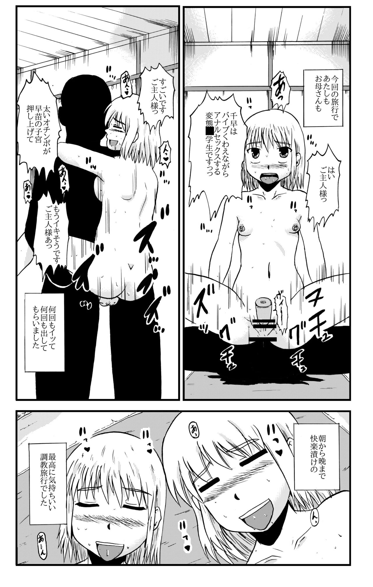 Together with mom, Haneda family training - Page 82