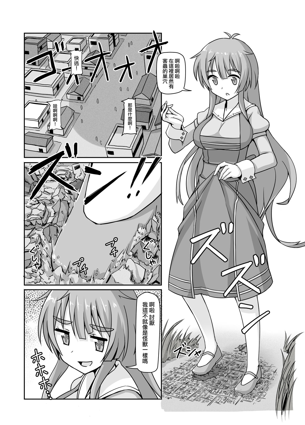 Shoujinrui o Suitai Sasemasu | 小小人類就由我來衰退 - Page 17
