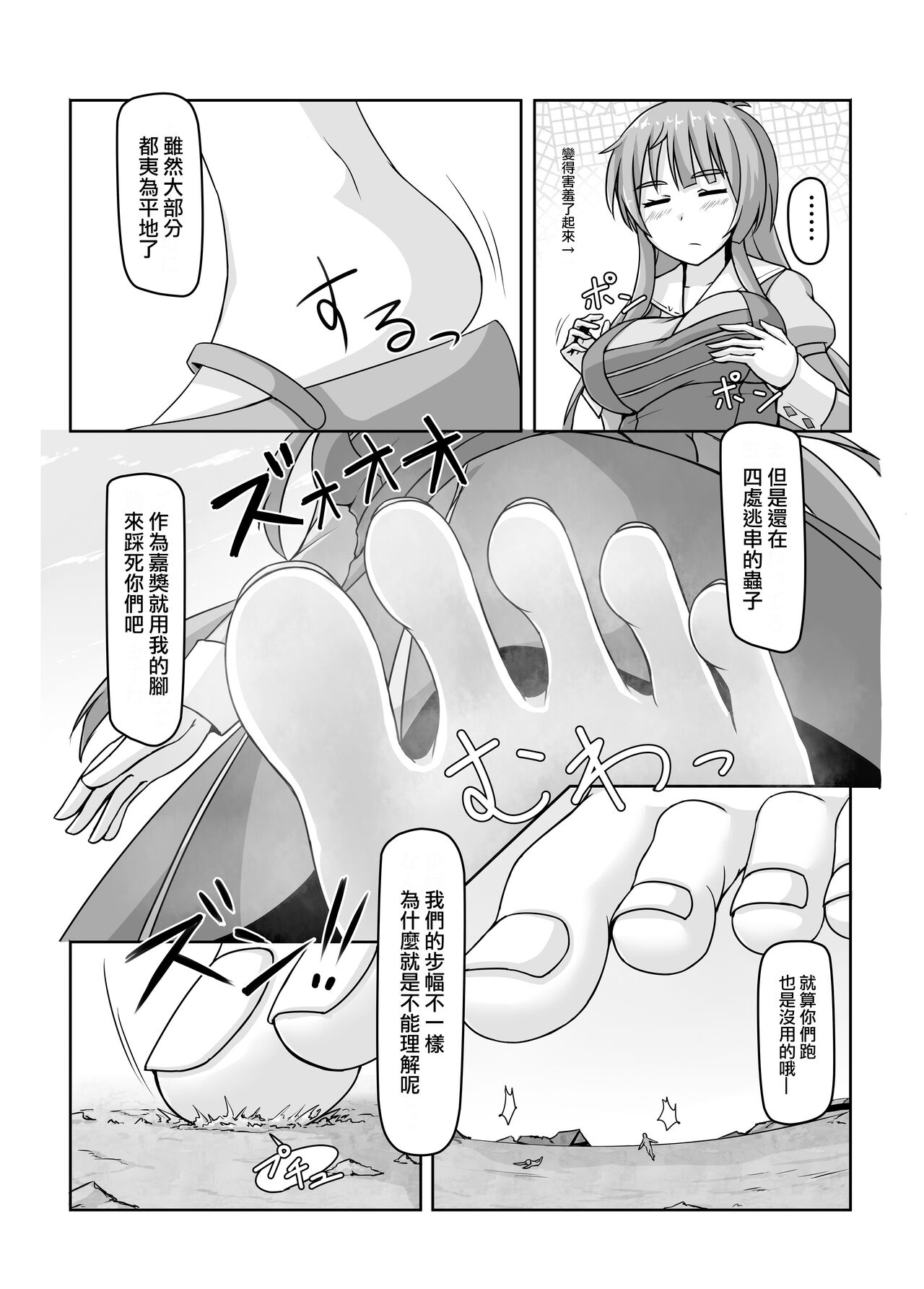 Shoujinrui o Suitai Sasemasu | 小小人類就由我來衰退 - Page 20