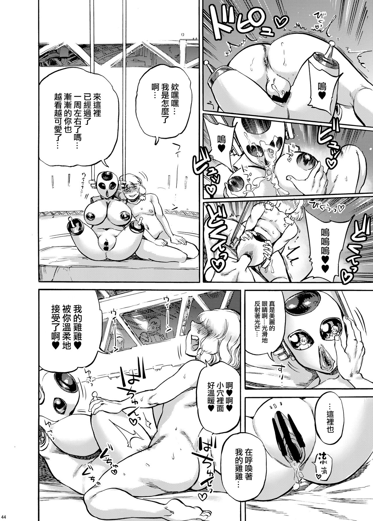 Watashi wa UFO wo Mita !! - Page 11