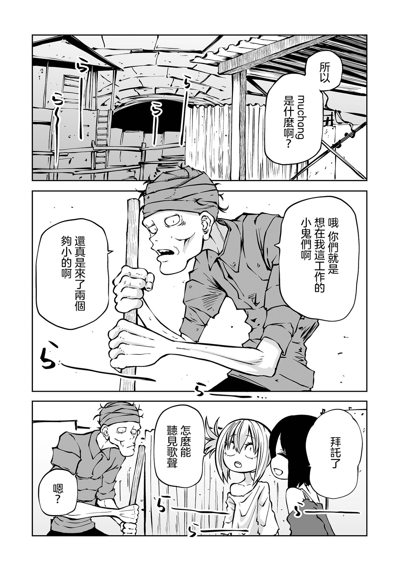 Chika Tose | 地下生活 - Page 21