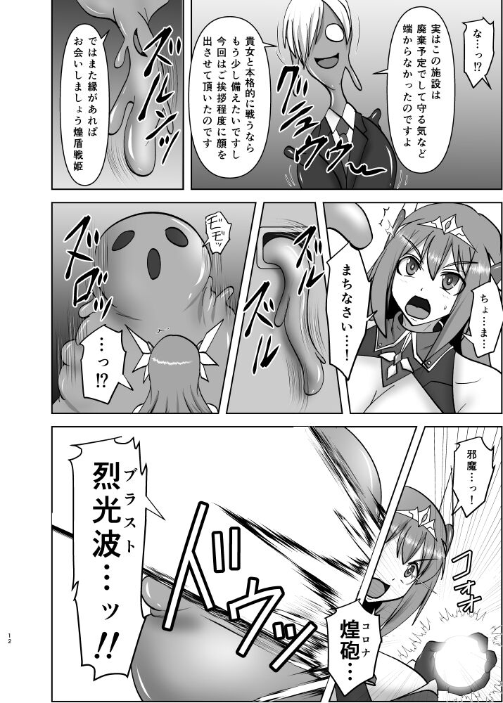 煌盾戦姫エルセイン 淫疫侵乳 - Page 11