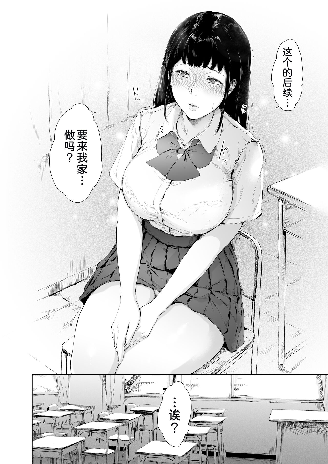 Boku ga Yarichin ni Natta Wake 2 - Page 74