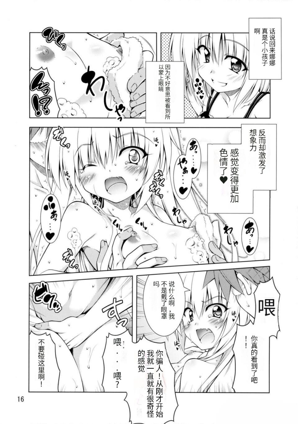 Rito-san no Harem Seikatsu 2 - Page 15