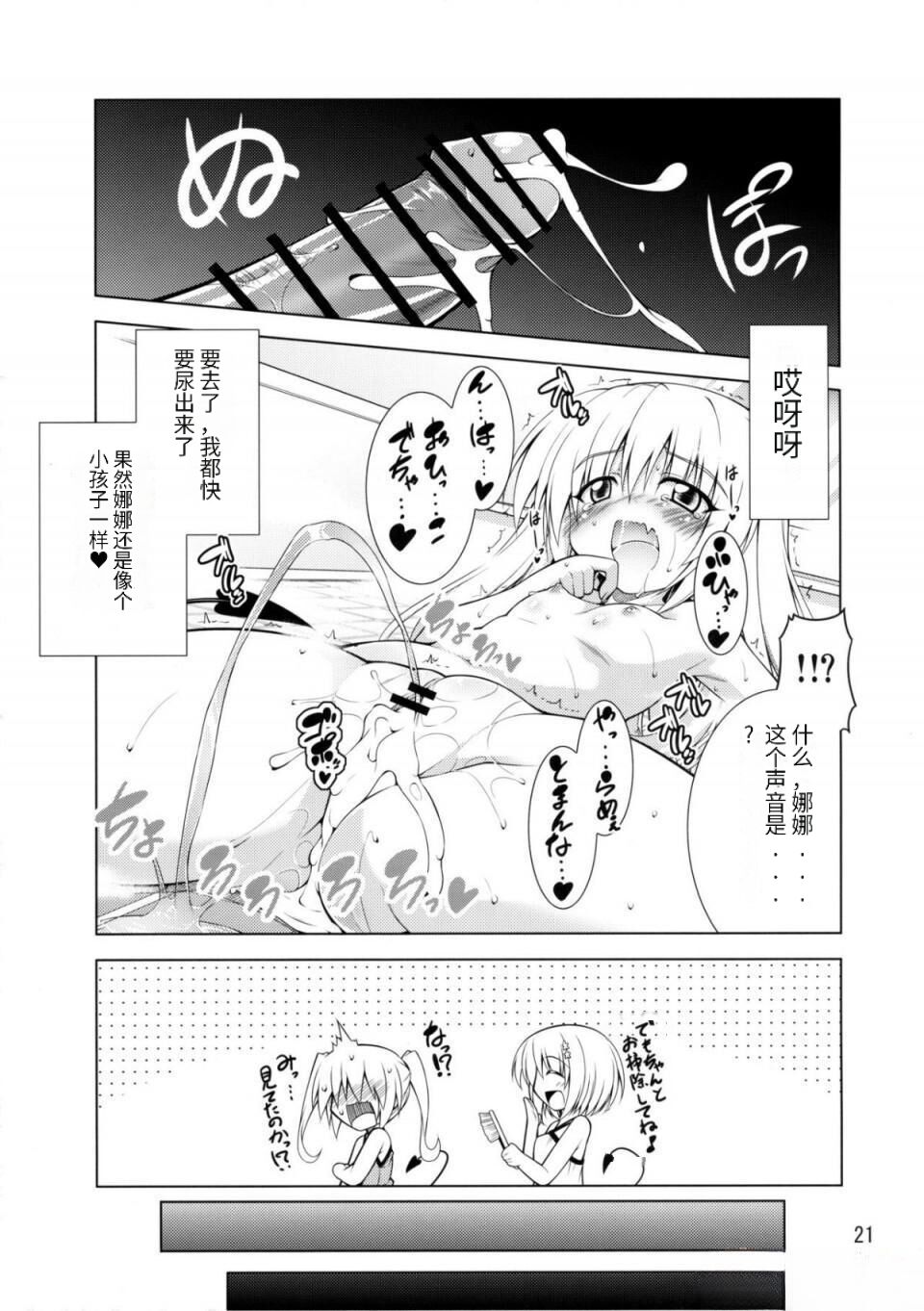 Rito-san no Harem Seikatsu 2 - Page 20
