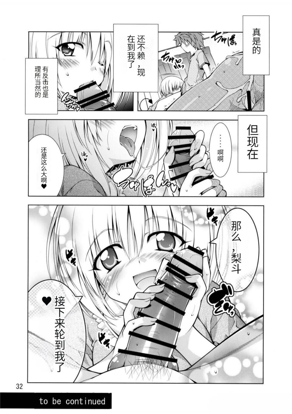 Rito-san no Harem Seikatsu 2 - Page 31