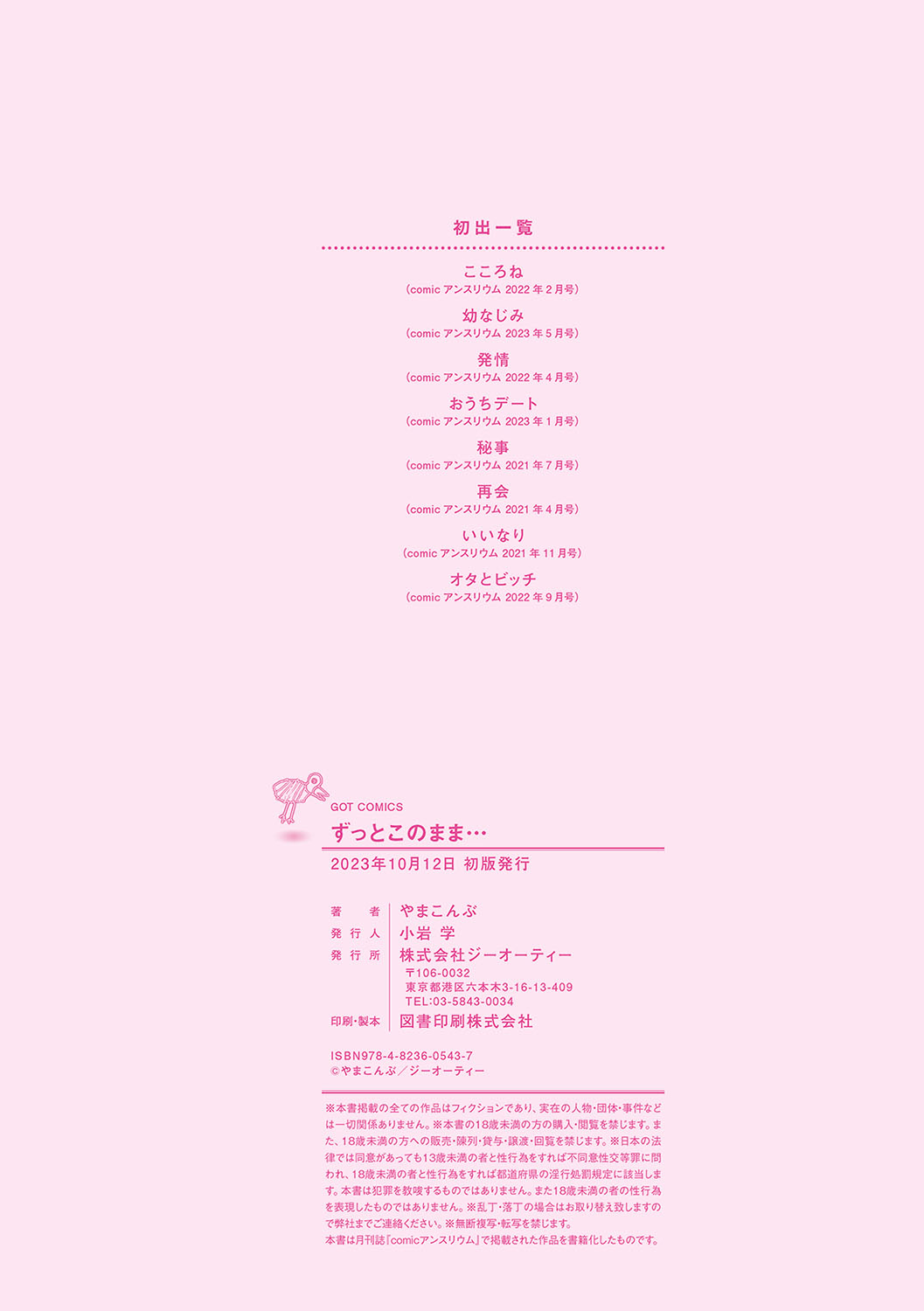 Zutto Kono mama... - Stay like this forever. - Page 213