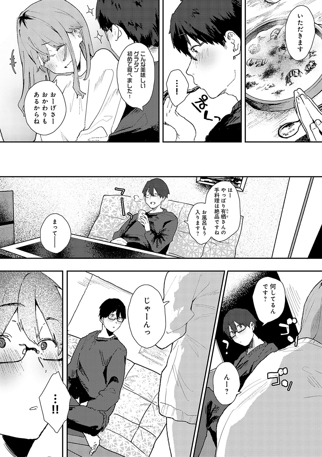 Zutto Kono mama... - Stay like this forever. - Page 221