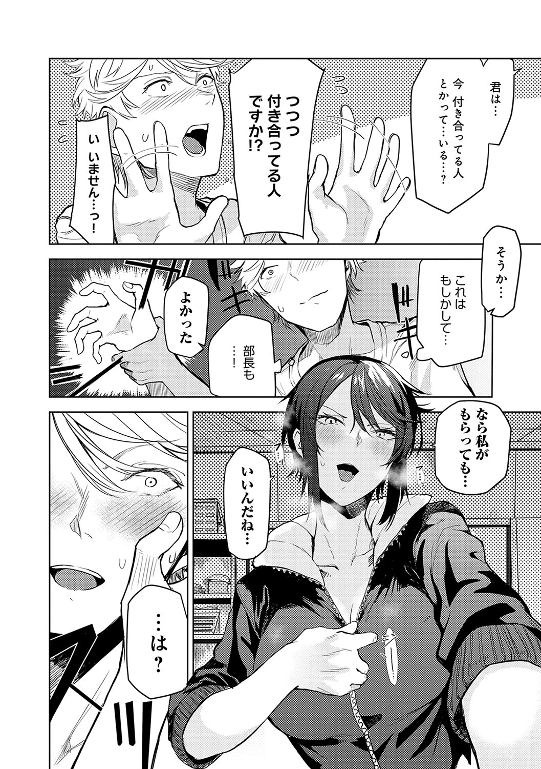 Moratte mo Ii yo ne? - Can I make you mine? - Page 11