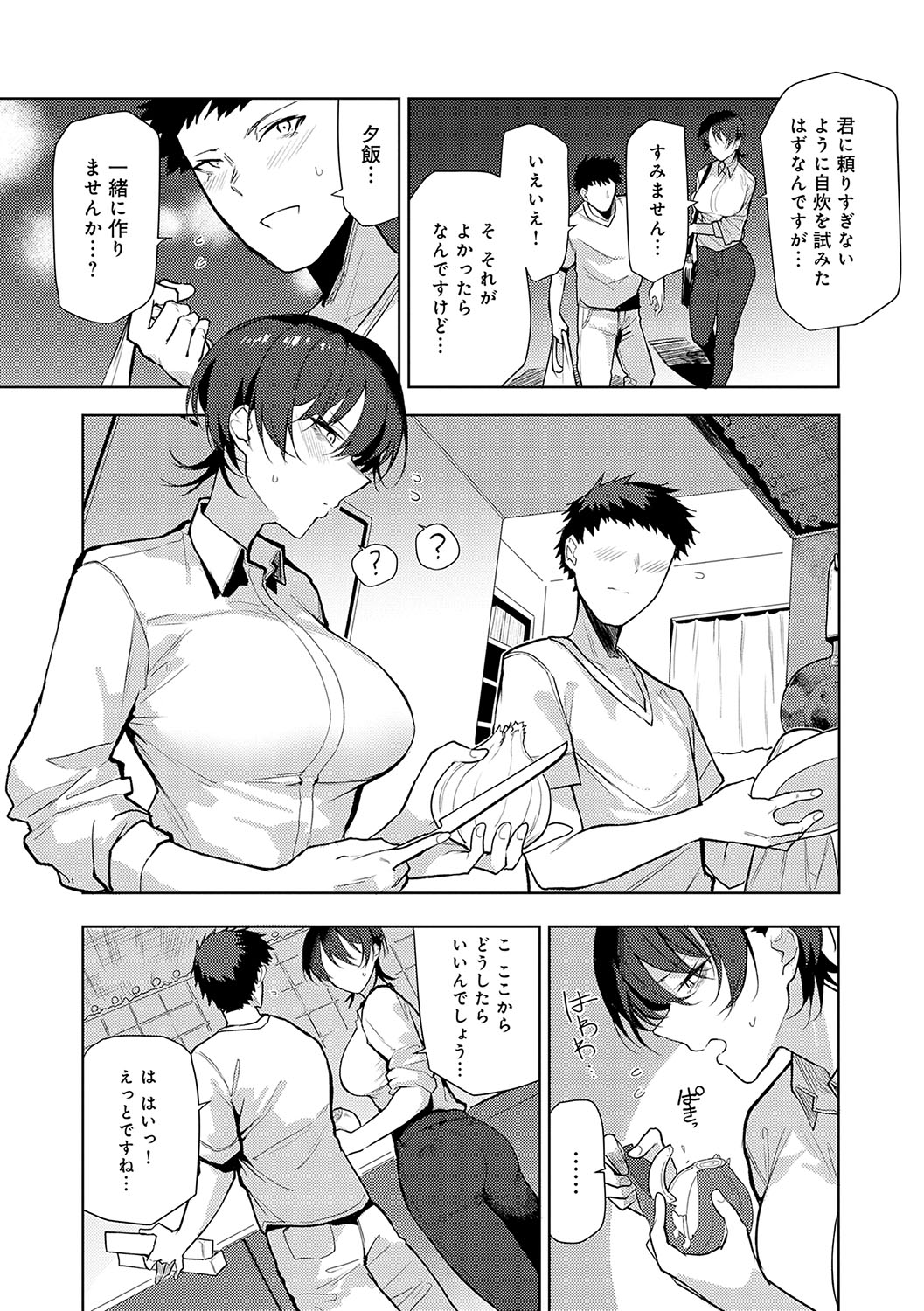 Moratte mo Ii yo ne? - Can I make you mine? - Page 214