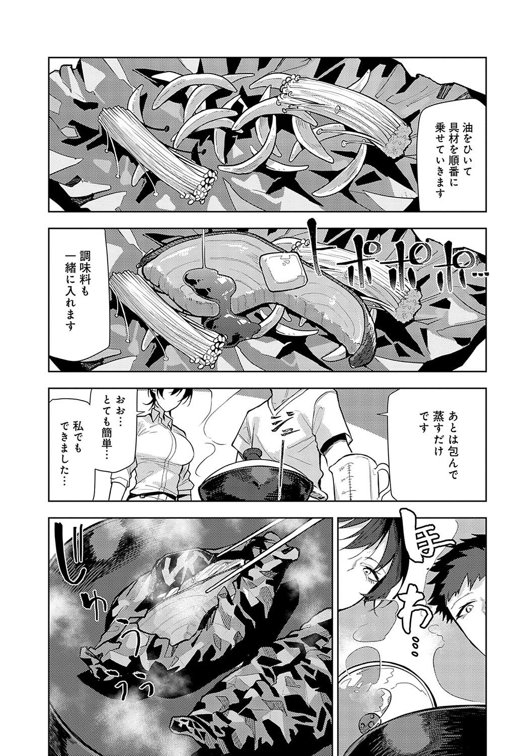Moratte mo Ii yo ne? - Can I make you mine? - Page 215
