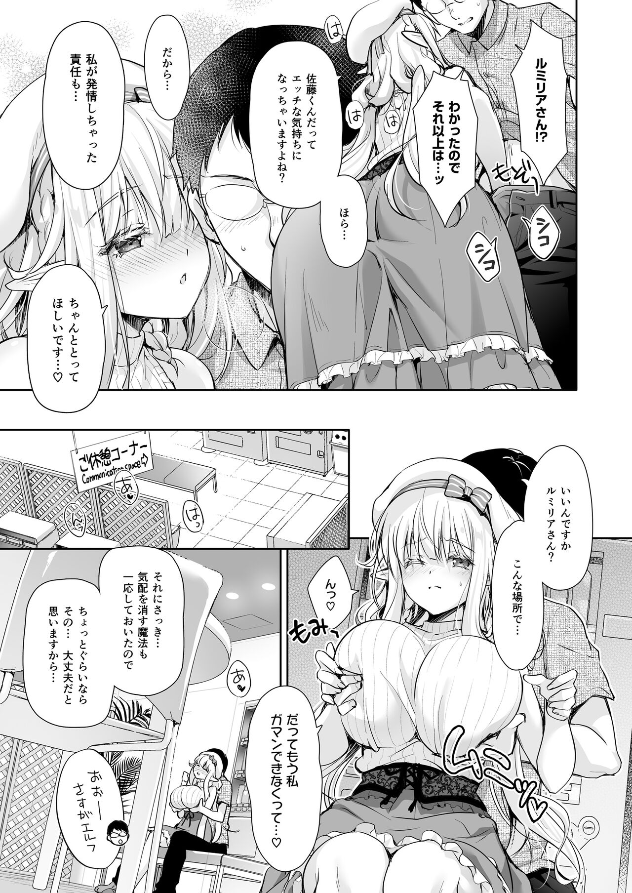 OtaCir no Elf Hime 4 + Bangaihen - Page 11