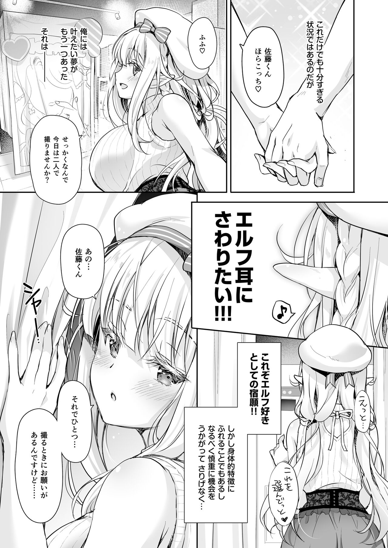 OtaCir no Elf Hime 4 + Bangaihen - Page 7