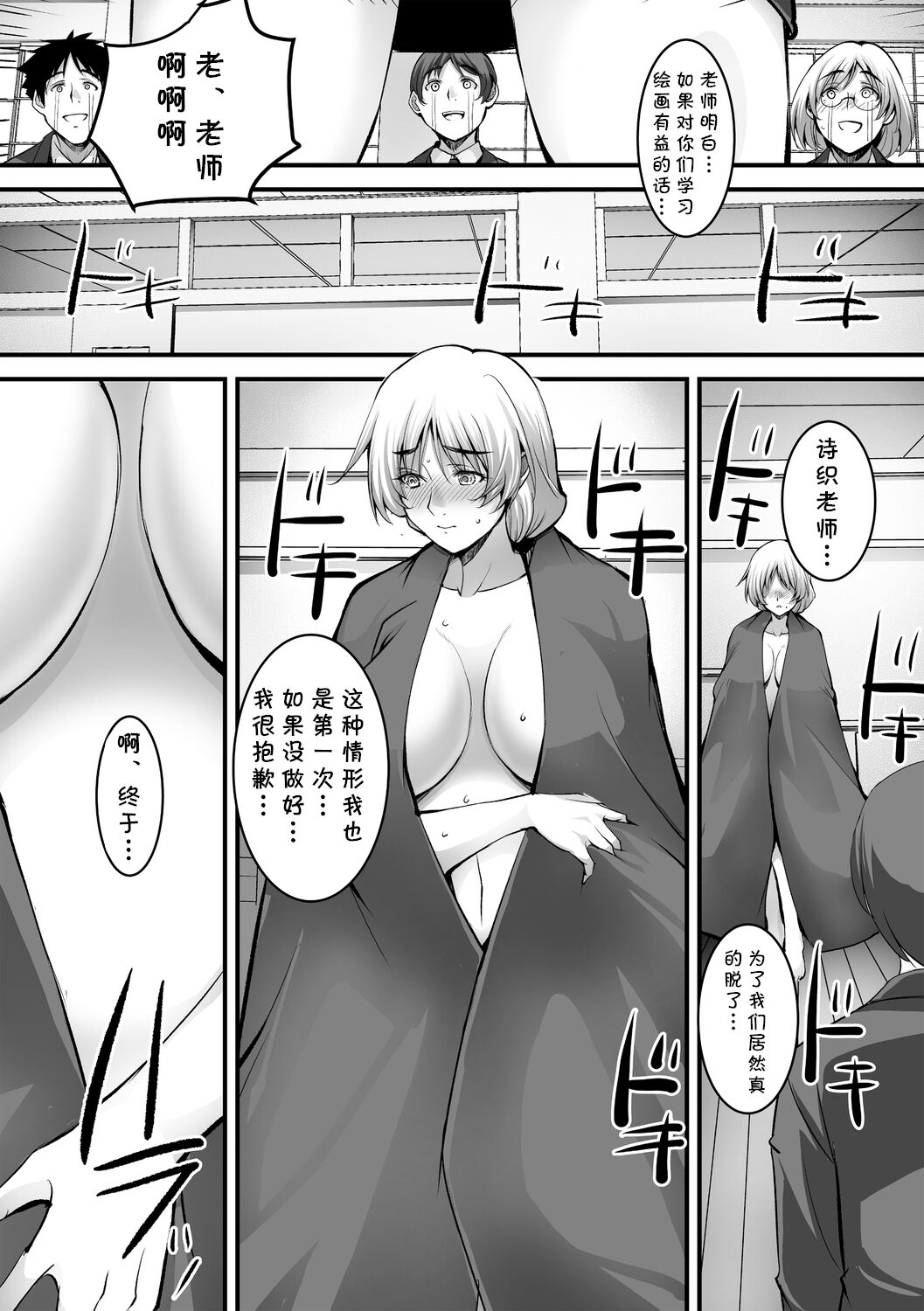 Shiori Sensei no Kagai Jugyou - Page 10