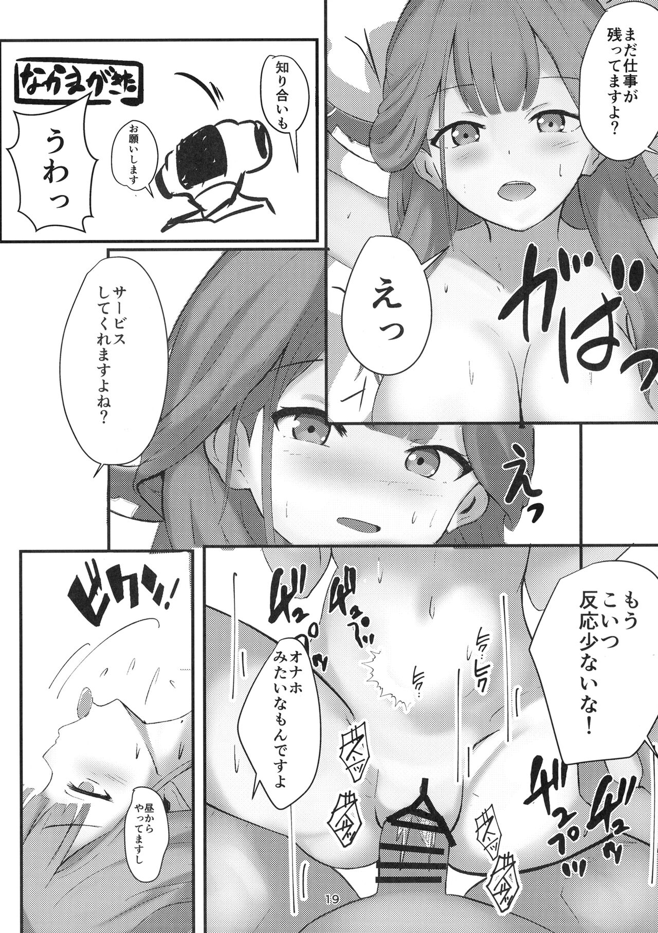 Umai Hanashi hodo Ki o Tsukero! - Page 19