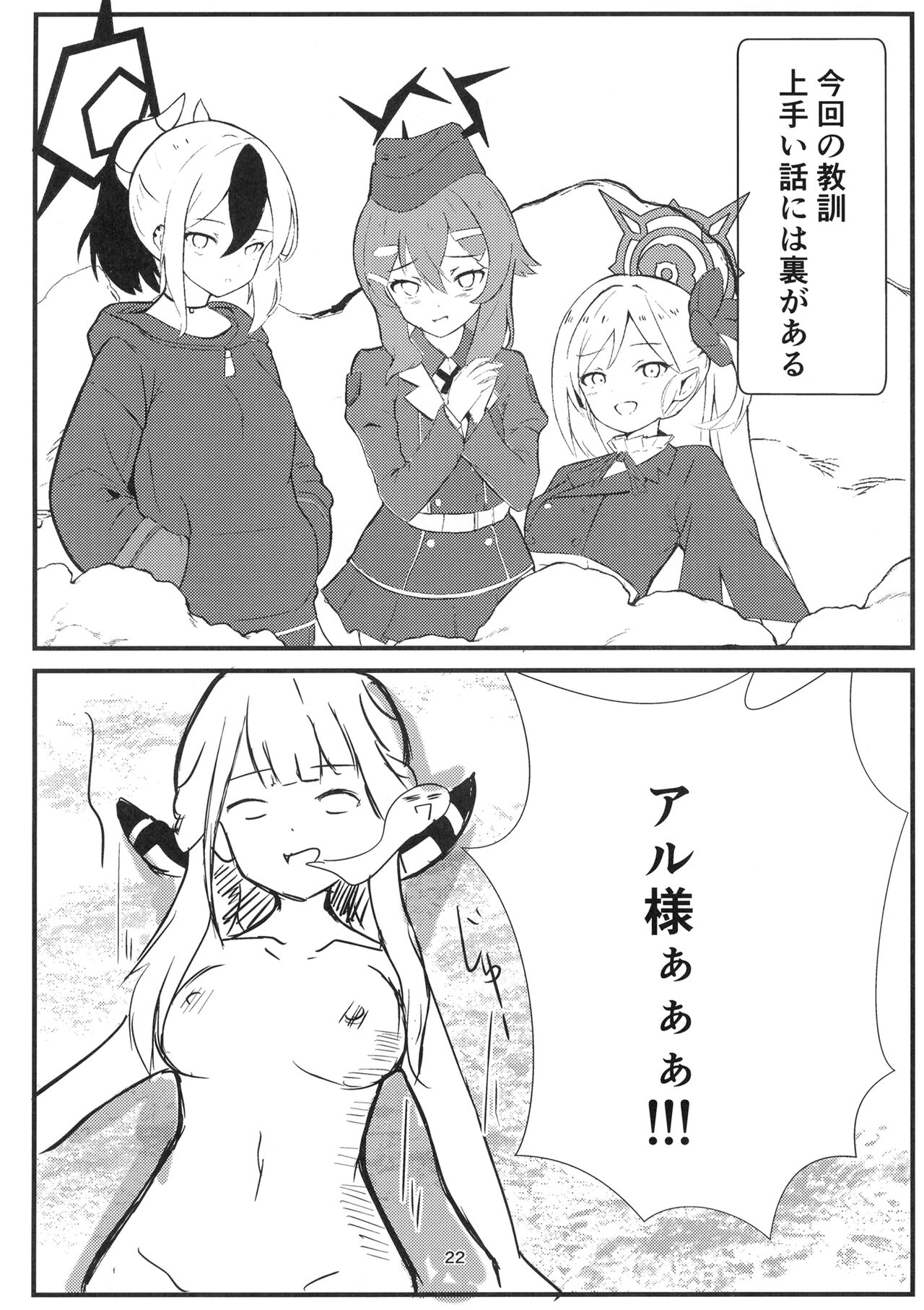 Umai Hanashi hodo Ki o Tsukero! - Page 22
