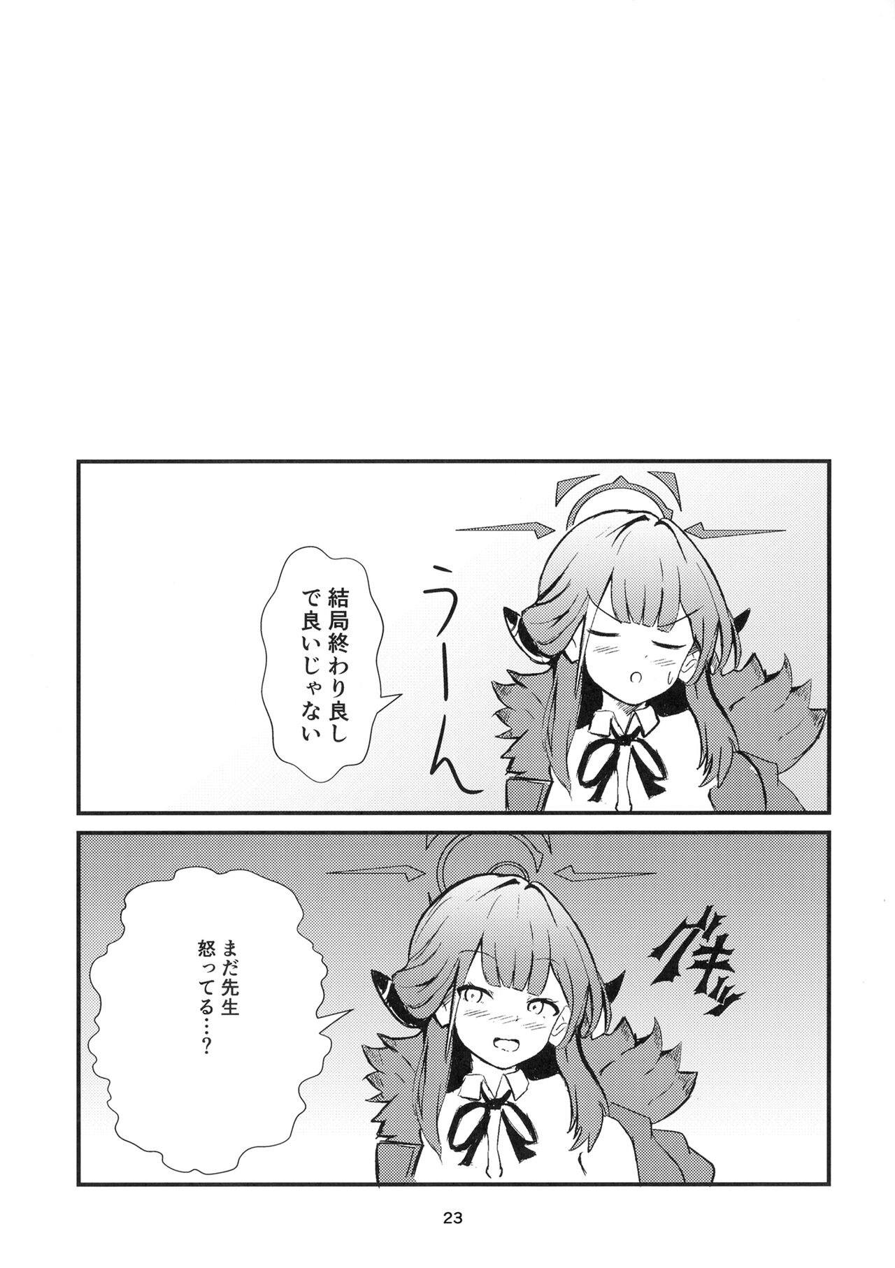 Umai Hanashi hodo Ki o Tsukero! - Page 23