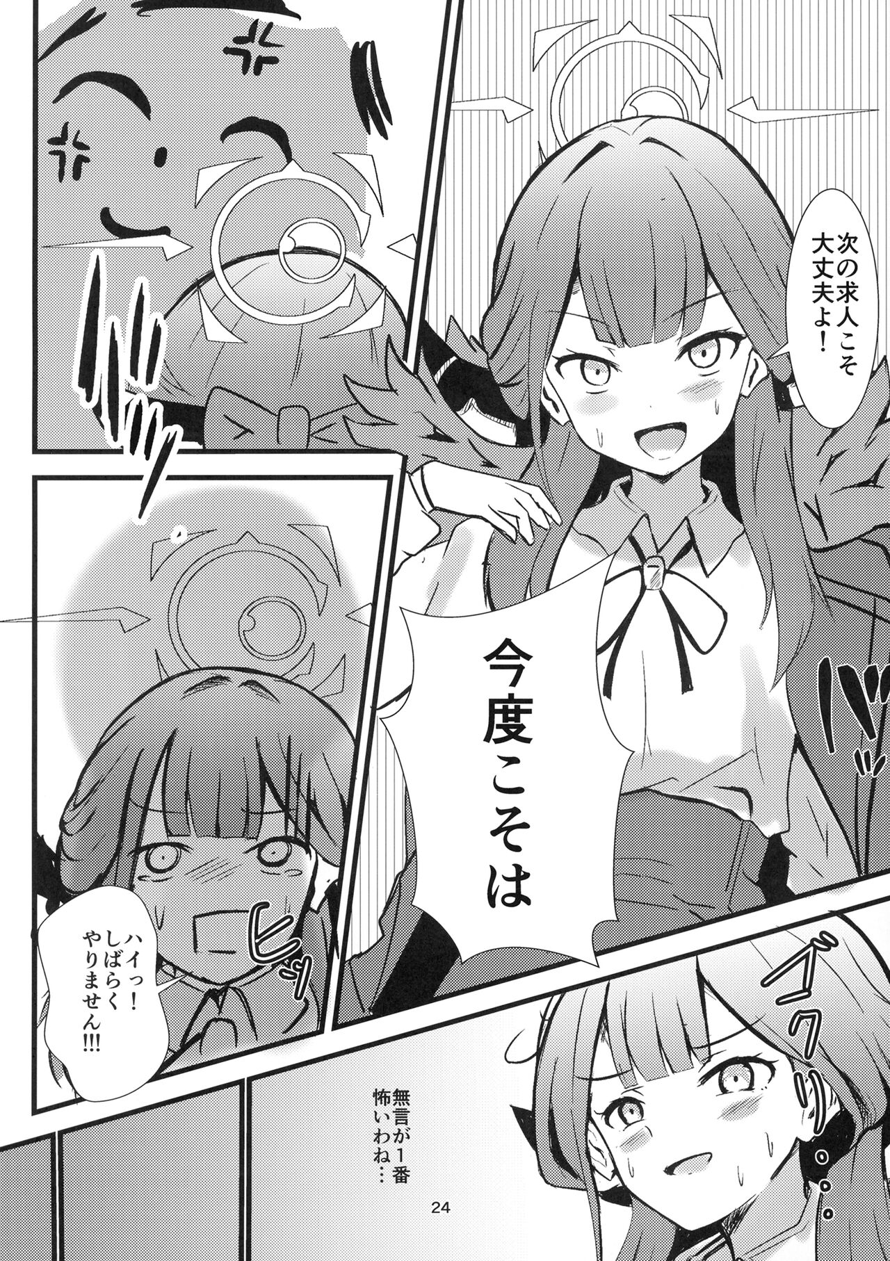 Umai Hanashi hodo Ki o Tsukero! - Page 24