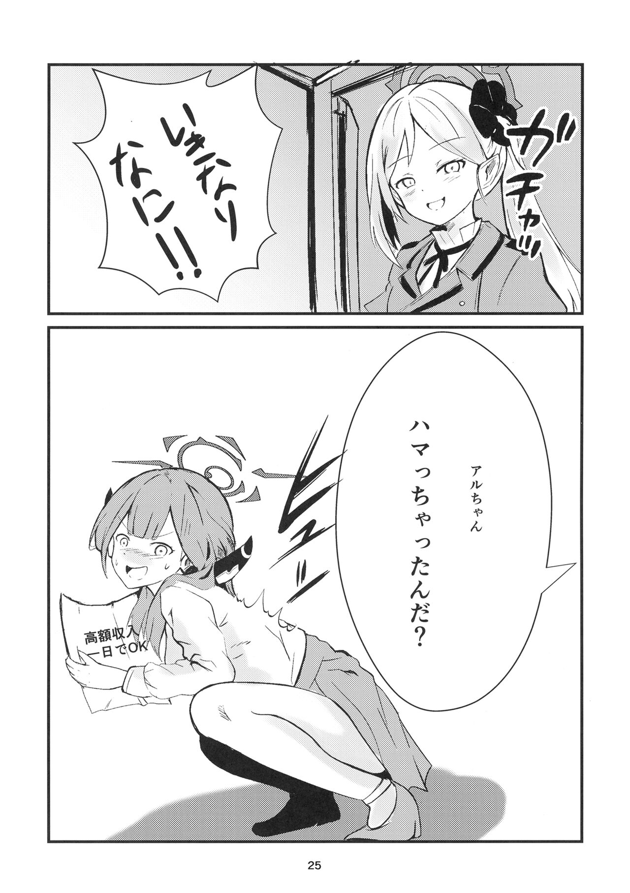 Umai Hanashi hodo Ki o Tsukero! - Page 25