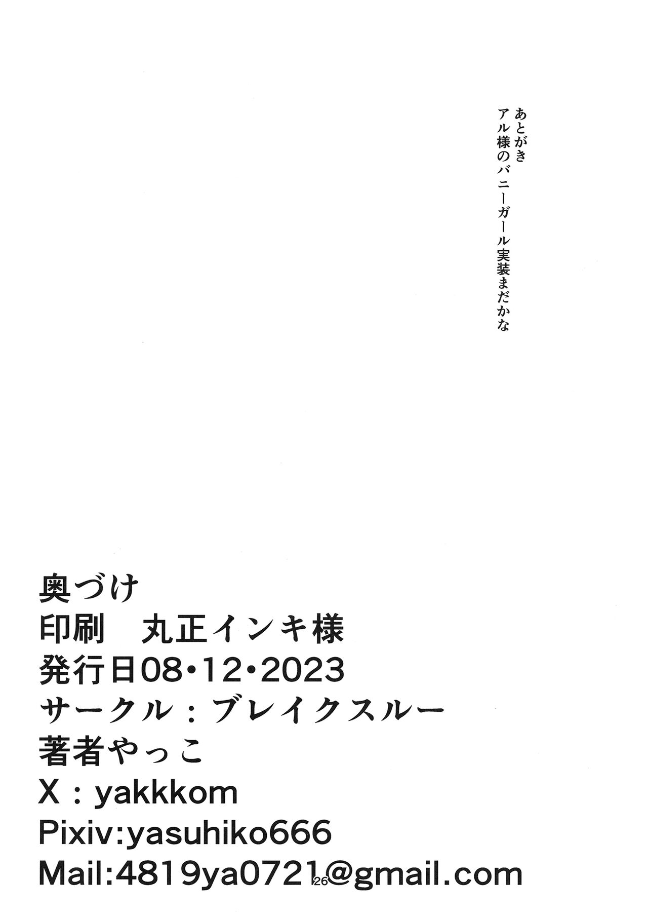 Umai Hanashi hodo Ki o Tsukero! - Page 26