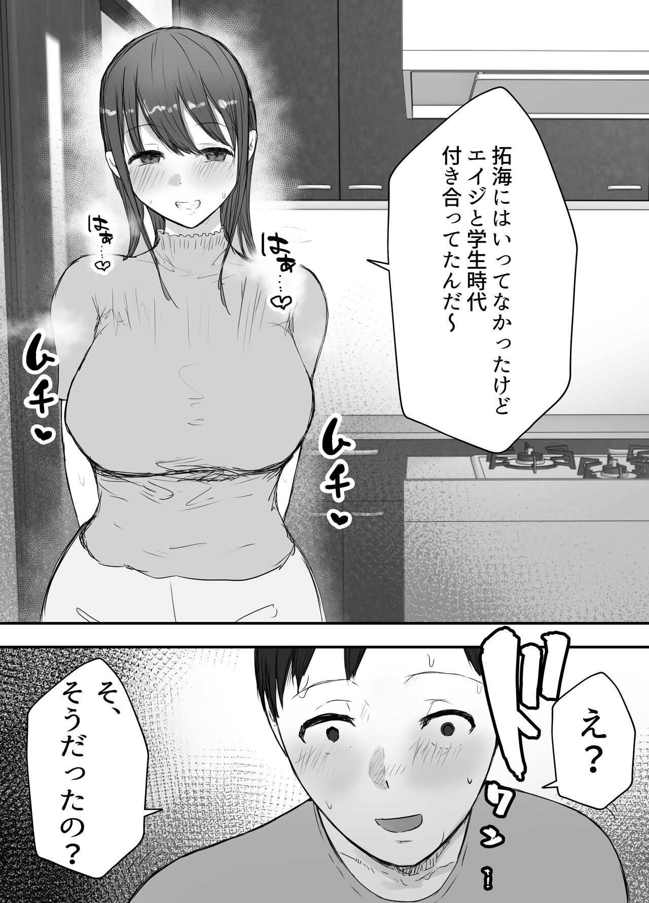 Netorase no Koukai tte Osoi Mitai yo? 3 - Page 12