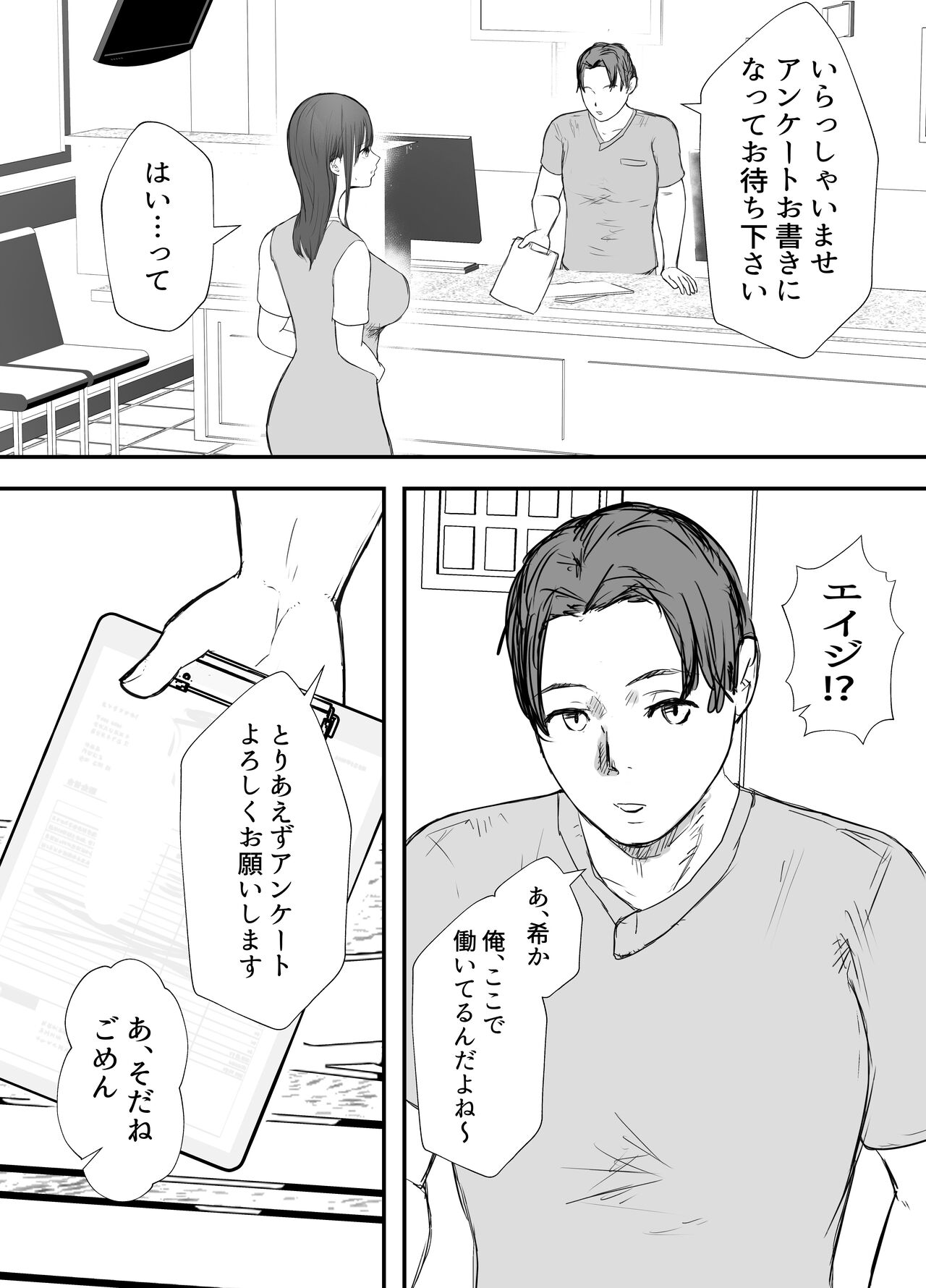 Netorase no Koukai tte Osoi Mitai yo? 3 - Page 25