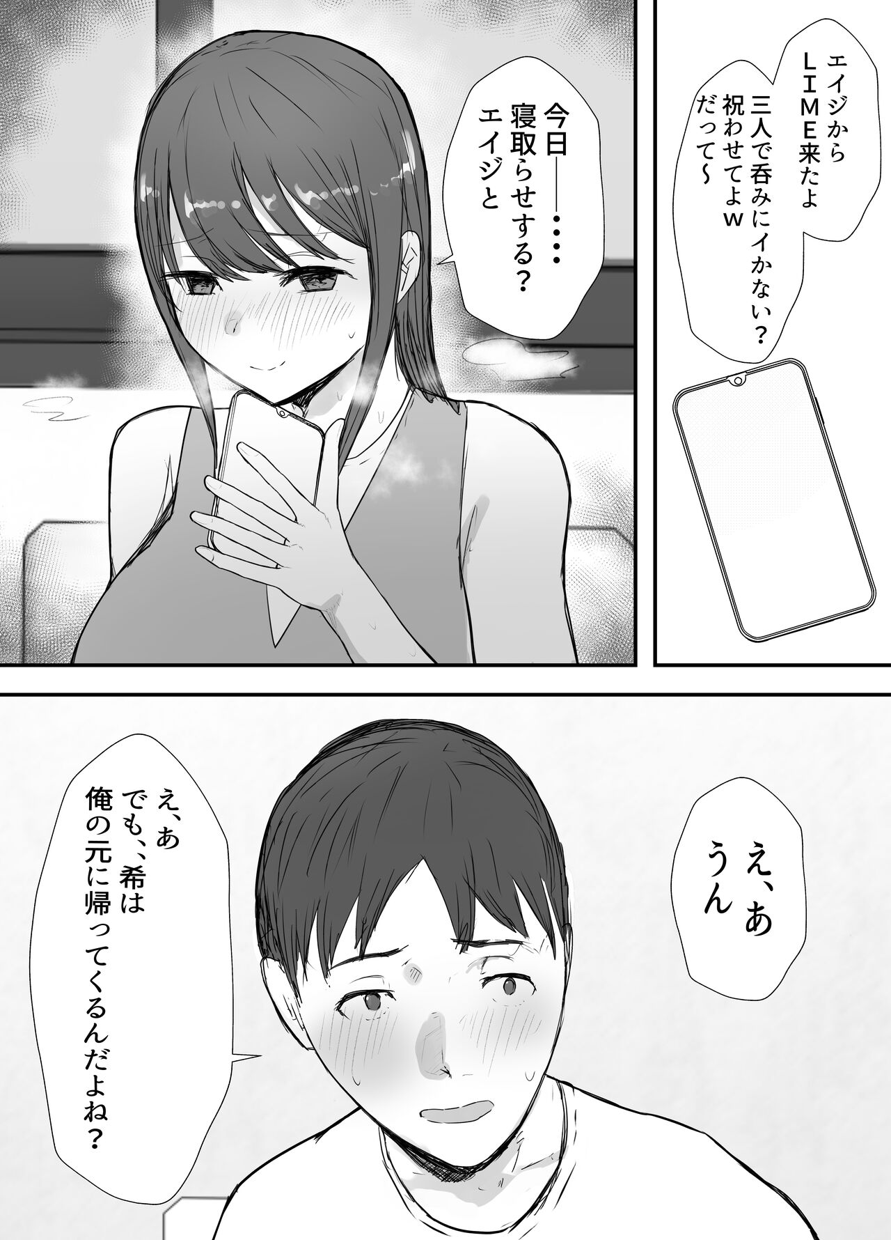 Netorase no Koukai tte Osoi Mitai yo? 3 - Page 33
