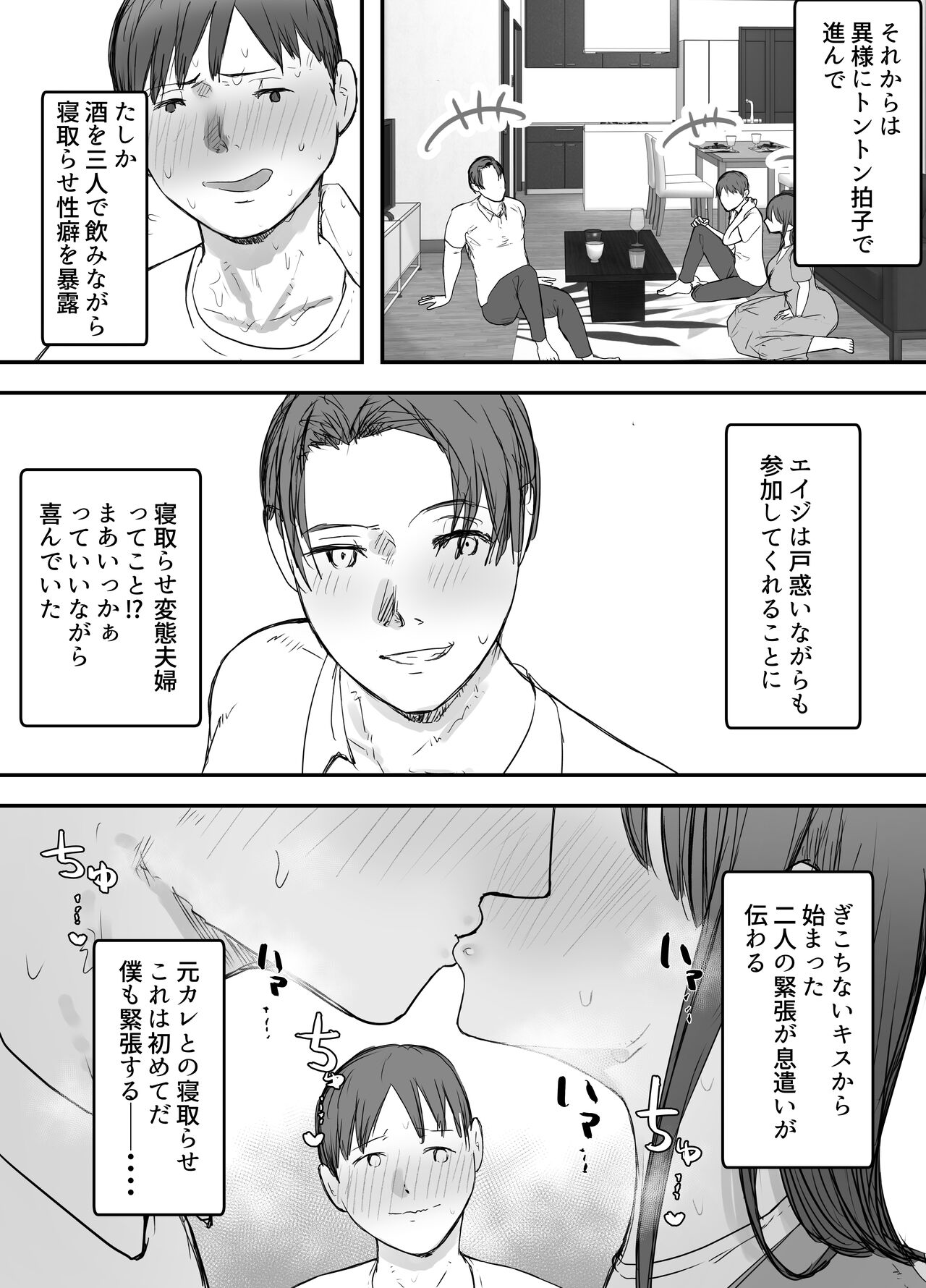 Netorase no Koukai tte Osoi Mitai yo? 3 - Page 35