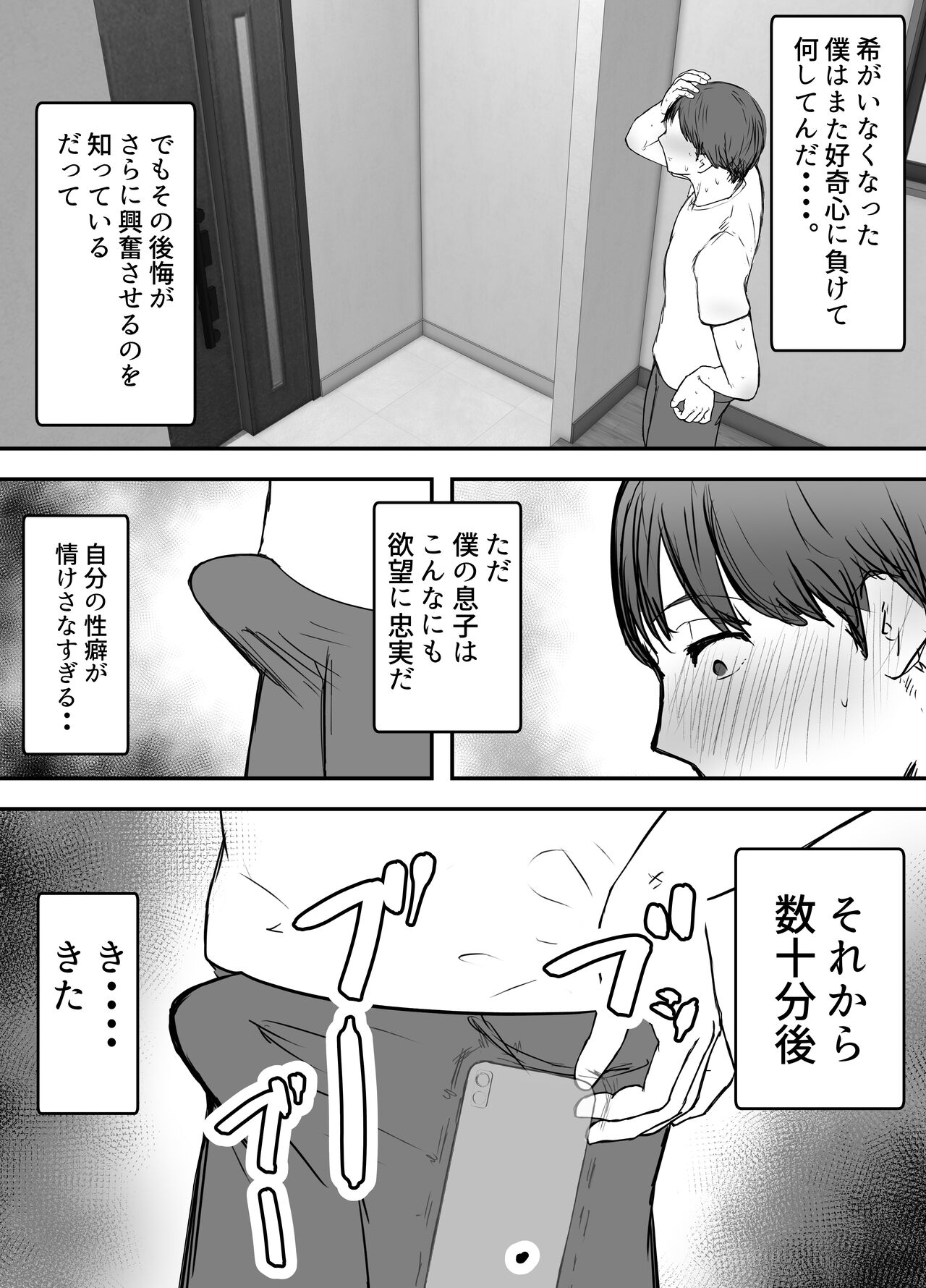 Netorase no Koukai tte Osoi Mitai yo? 3 - Page 53