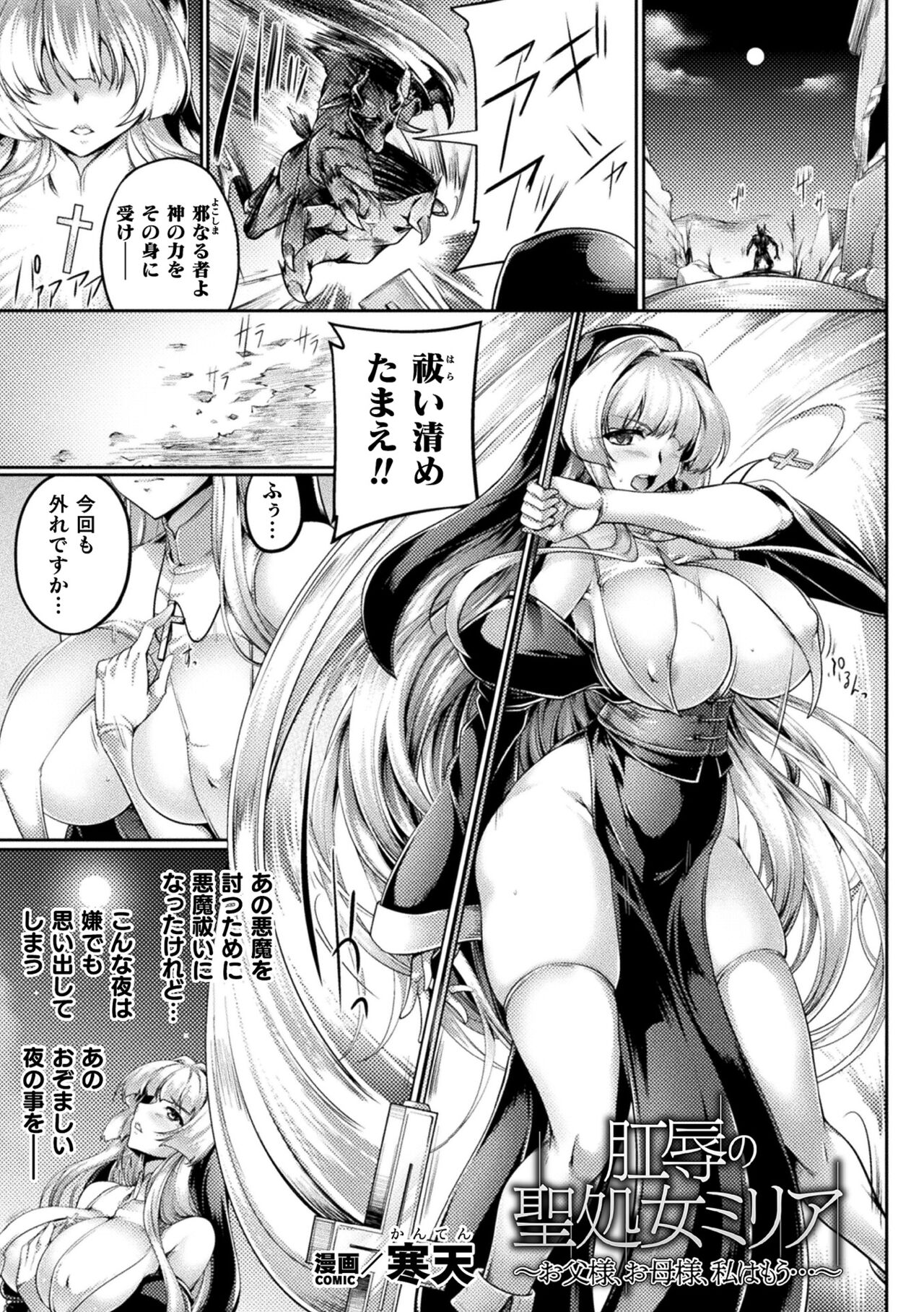 Kukkoro Heroines Vol. 29 - Page 101