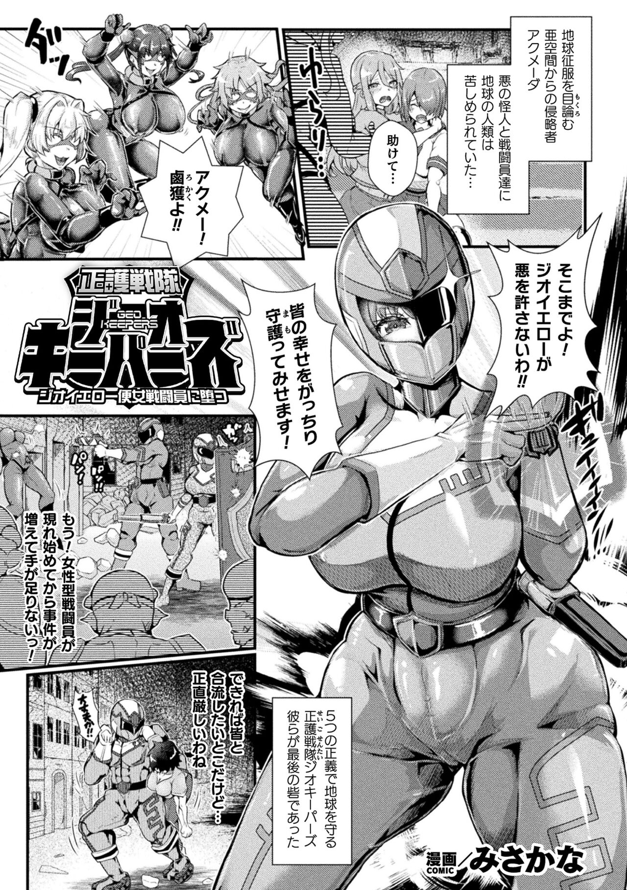 Kukkoro Heroines Vol. 29 - Page 55