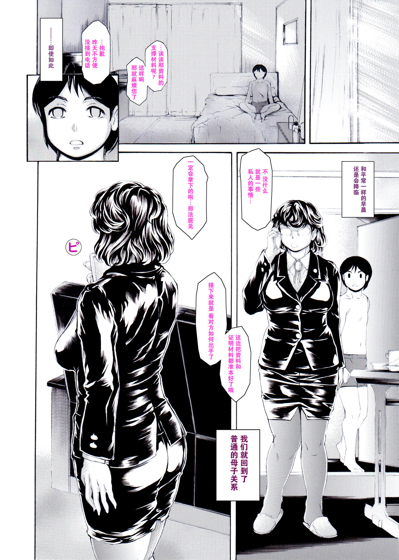 Bengoshi Haha no Yoru no Kao Ritsuko ga Houritsu yo - Page 48