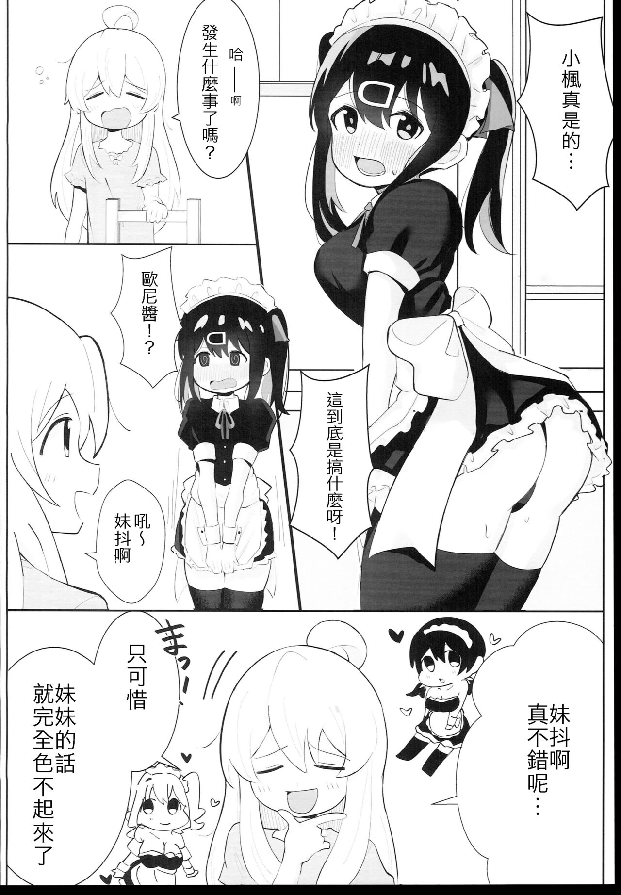 Oyama Shimai wa Oshimai! - Page 3