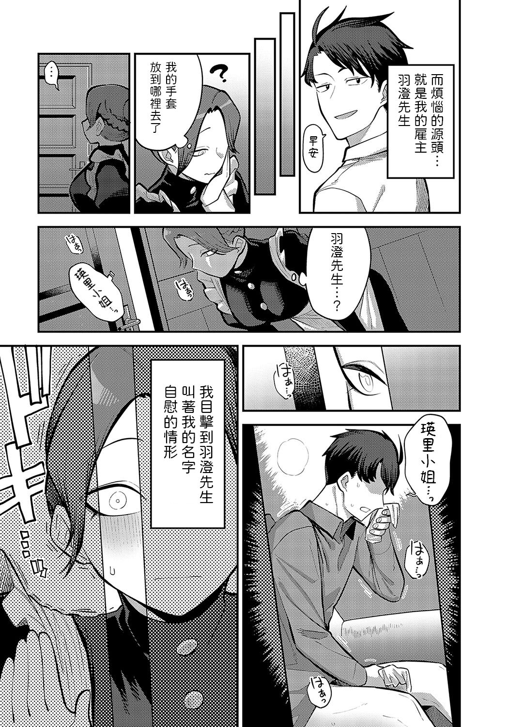 Te o Tsunaide, Goshujin-sama - Page 2