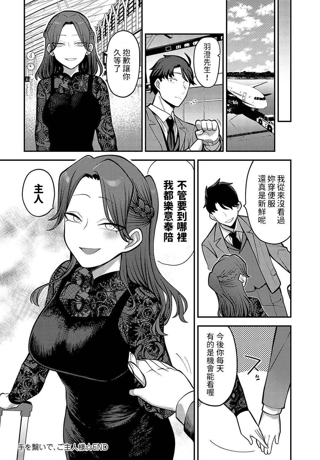 Te o Tsunaide, Goshujin-sama - Page 40