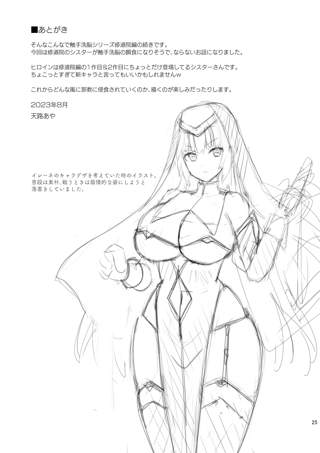 Erosion Inda ni Aragau Shuudoujo - Page 25